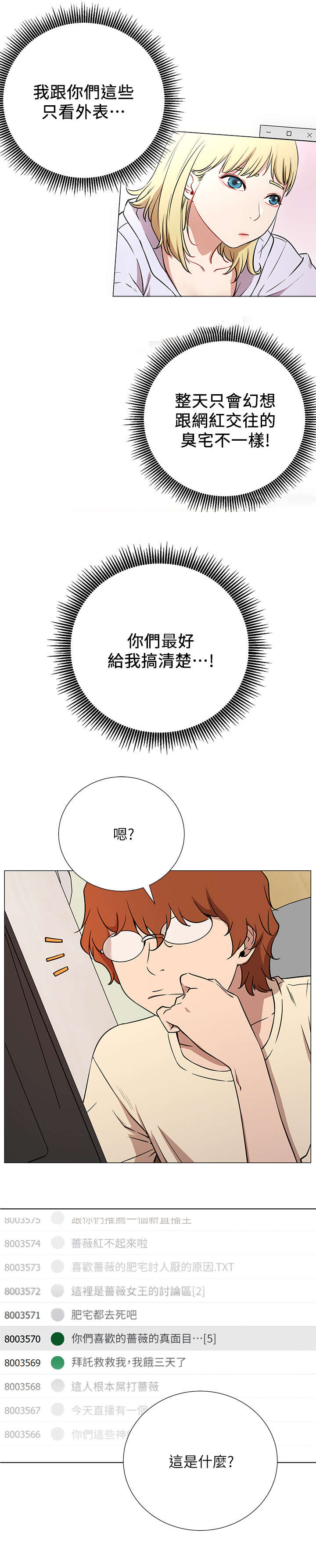 第1章：死宅14