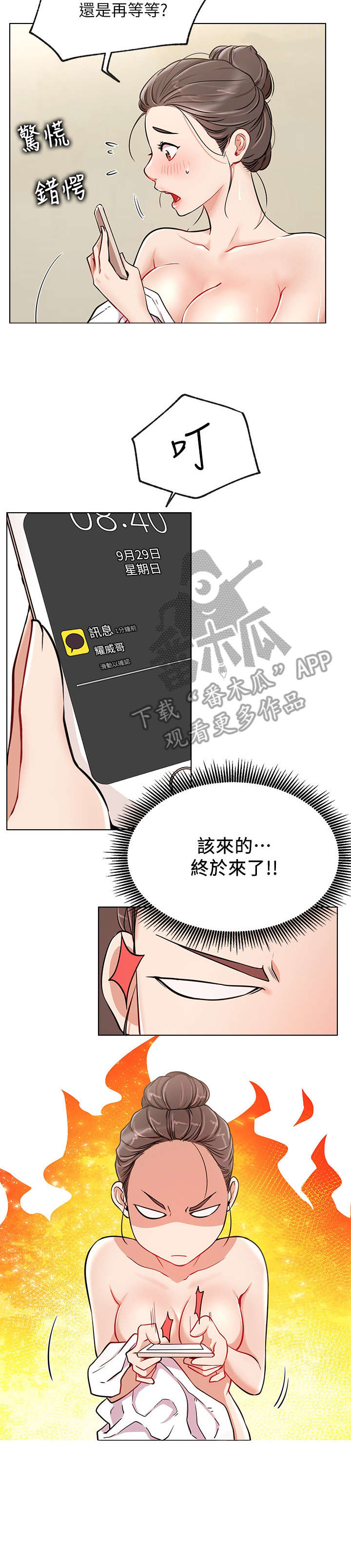 第19章：仓皇5