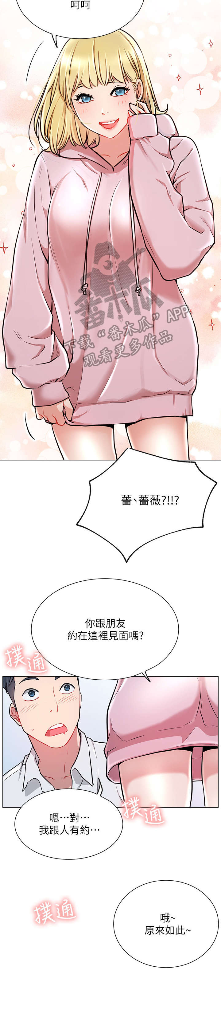 第18章：再遇8