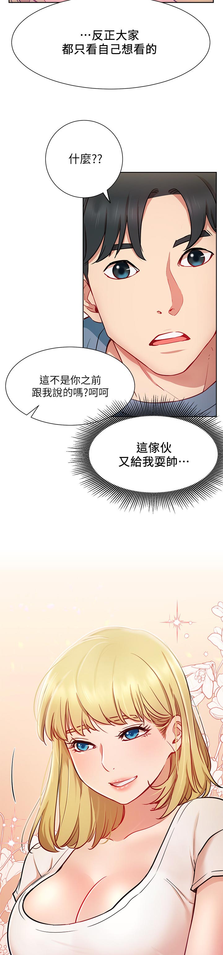 第25章：一起喝酒5