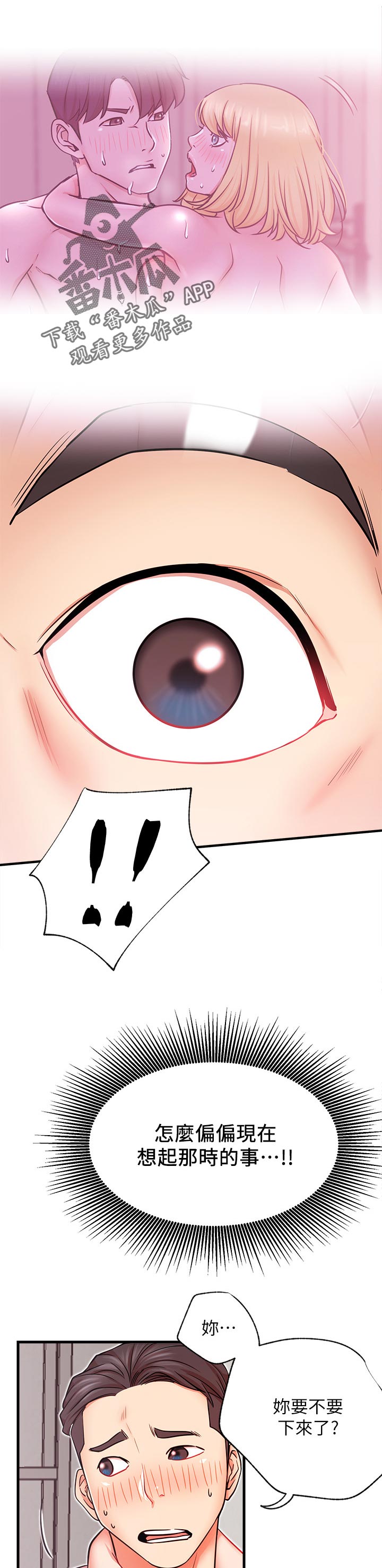 第47章：摔倒事件6