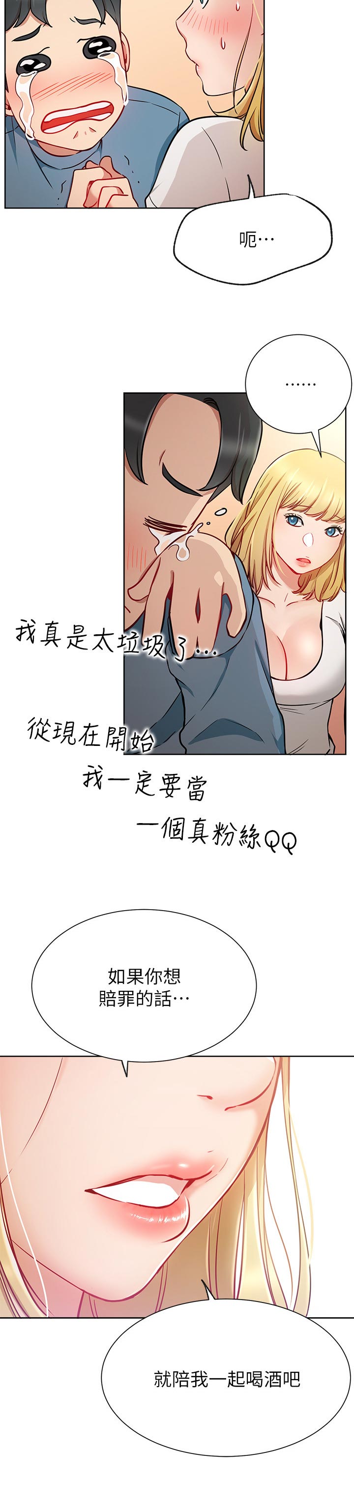 第25章：一起喝酒8
