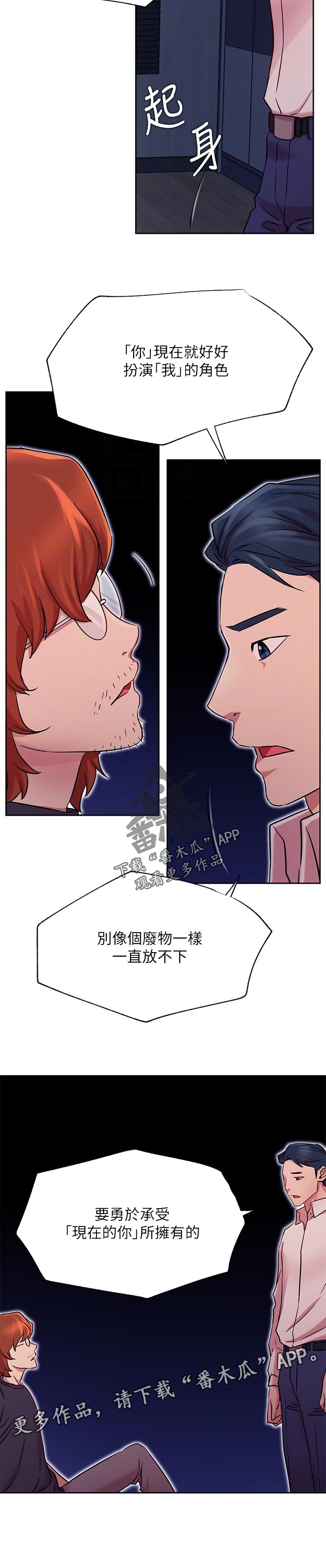 第83章：好好扮演11