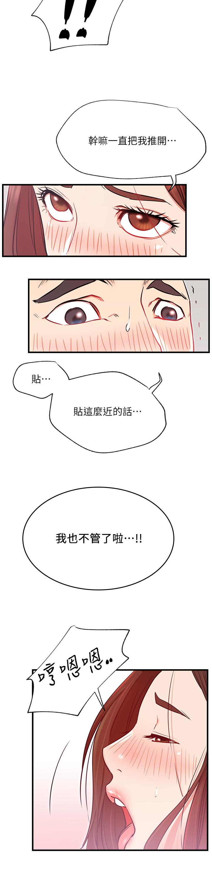 第47章：摔倒事件9