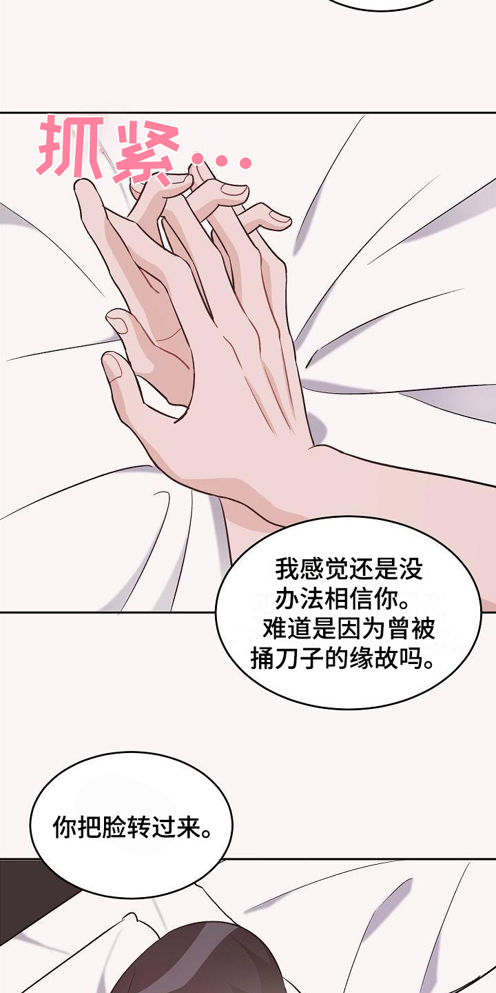 第42章：真爱之吻：一直爱着(完)11