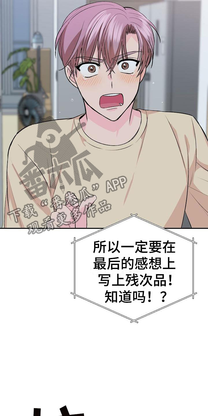 第29章：我的狗男孩：真心17