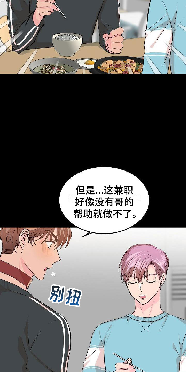 第24章：我的狗男孩：冷漠12
