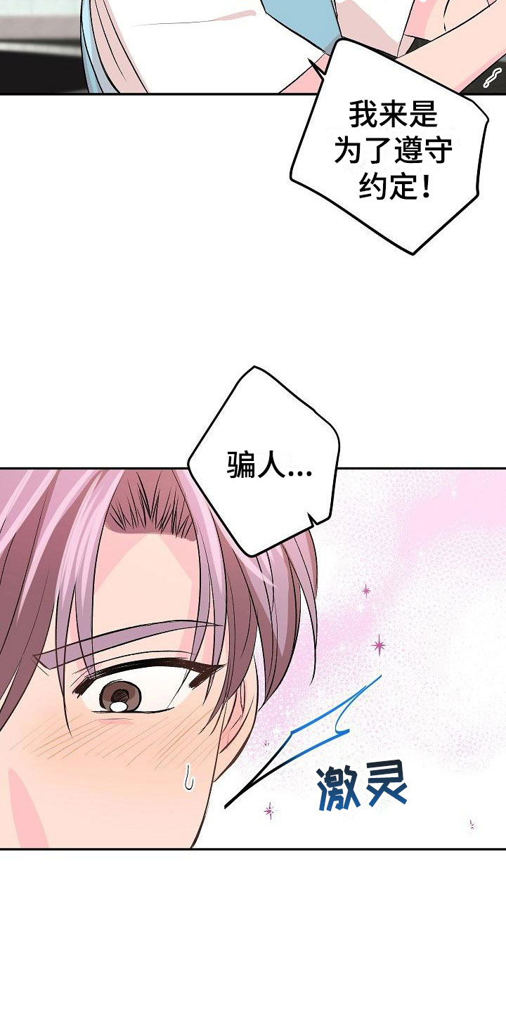 第31章：我的狗男孩：约定20