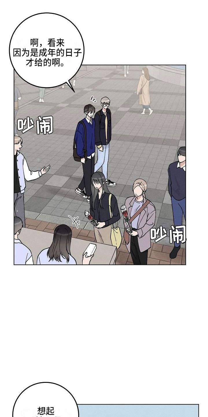 第16章：你偷走了我的心：捉弄19