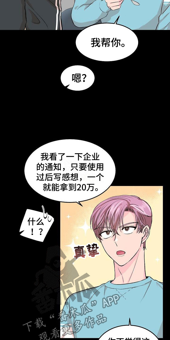 第24章：我的狗男孩：冷漠13