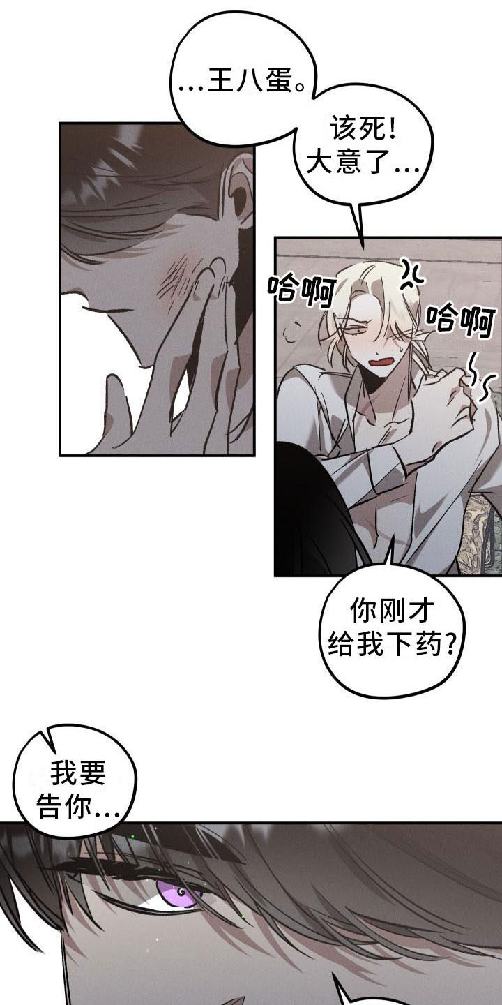 第7章：薰衣草花园：喂药7