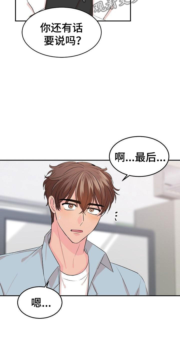 第29章：我的狗男孩：真心8