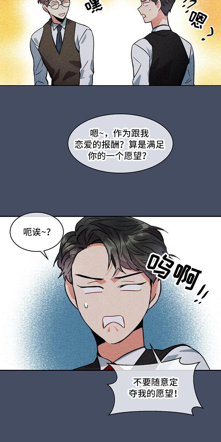 第61章：京城事务所：诉说11