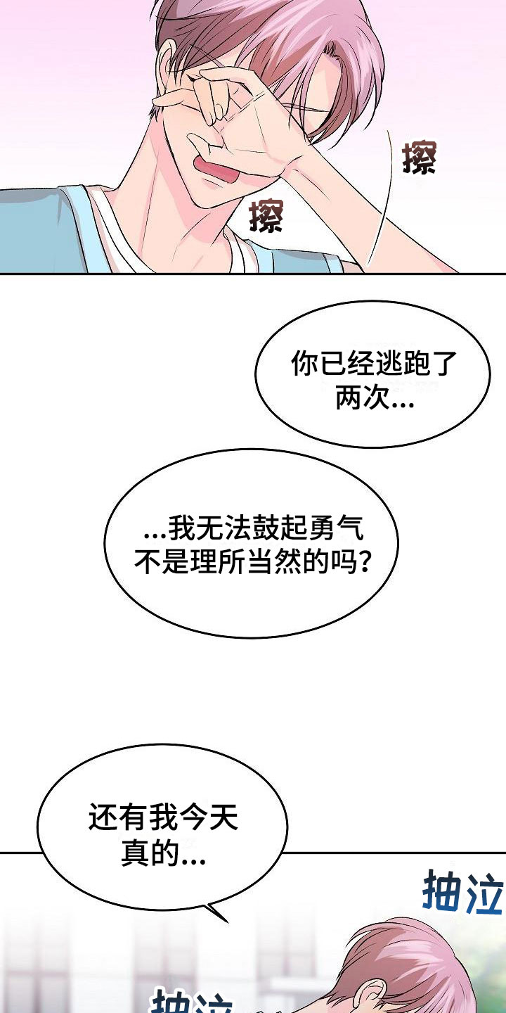 第32章：我的狗男孩：喜欢你（完）2