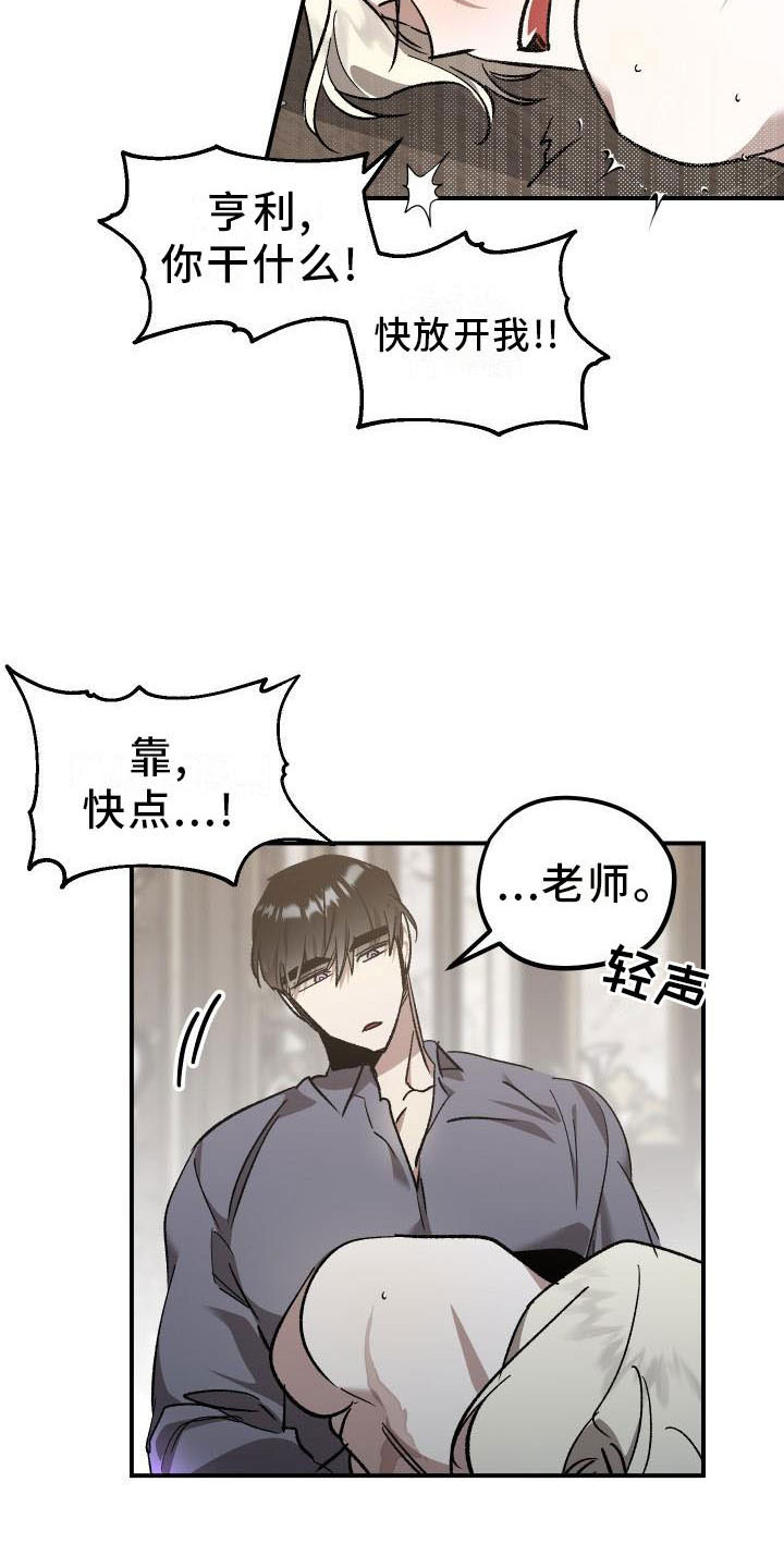 第7章：薰衣草花园：喂药15