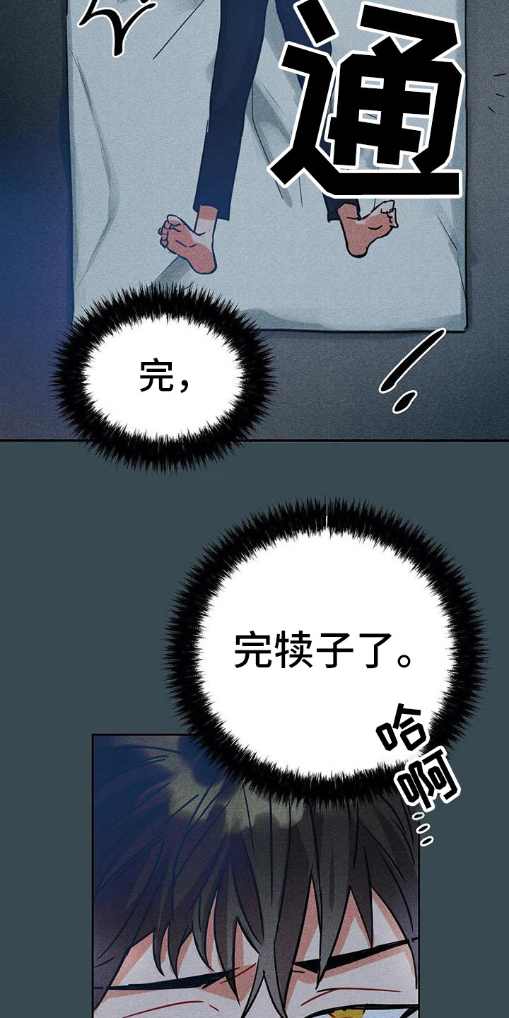 第59章：京城事务所：没法冷静9