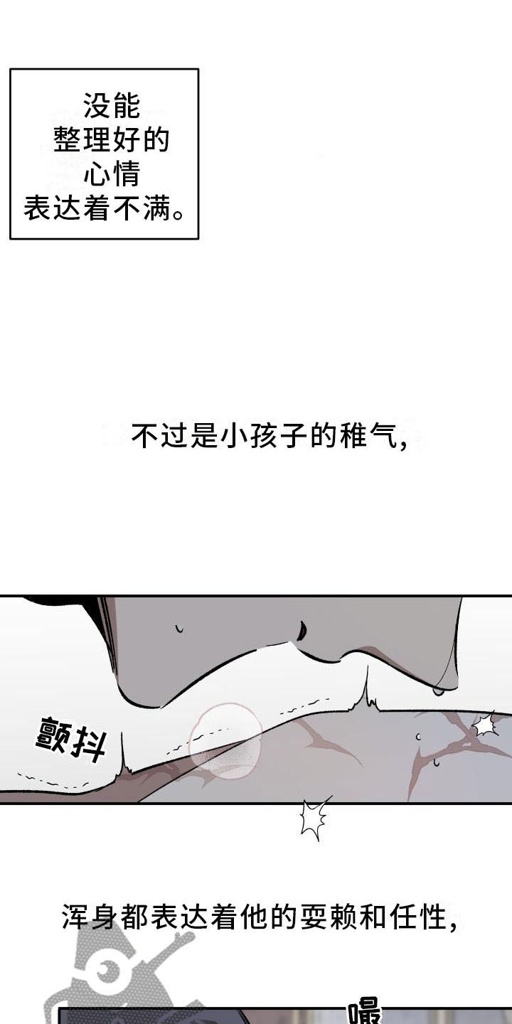 第8章：薰衣草花园：惩罚5