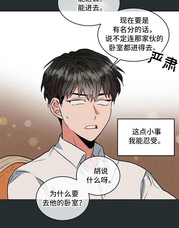 第57章：京城事务所：心力交瘁11