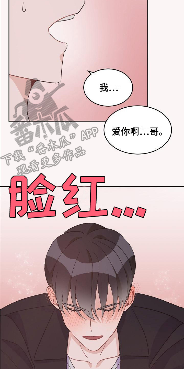 第40章：真爱之吻：心意13