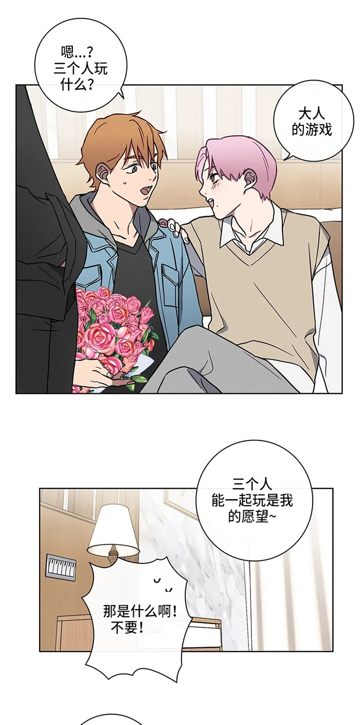 第50章：三角恋人：一起吧5