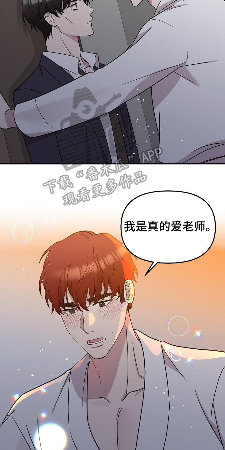第46章：永恒的老师：否认感情20