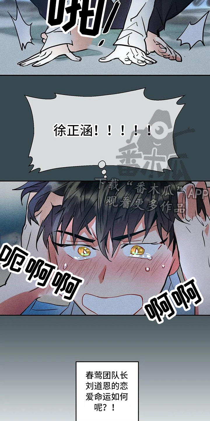 第59章：京城事务所：没法冷静18