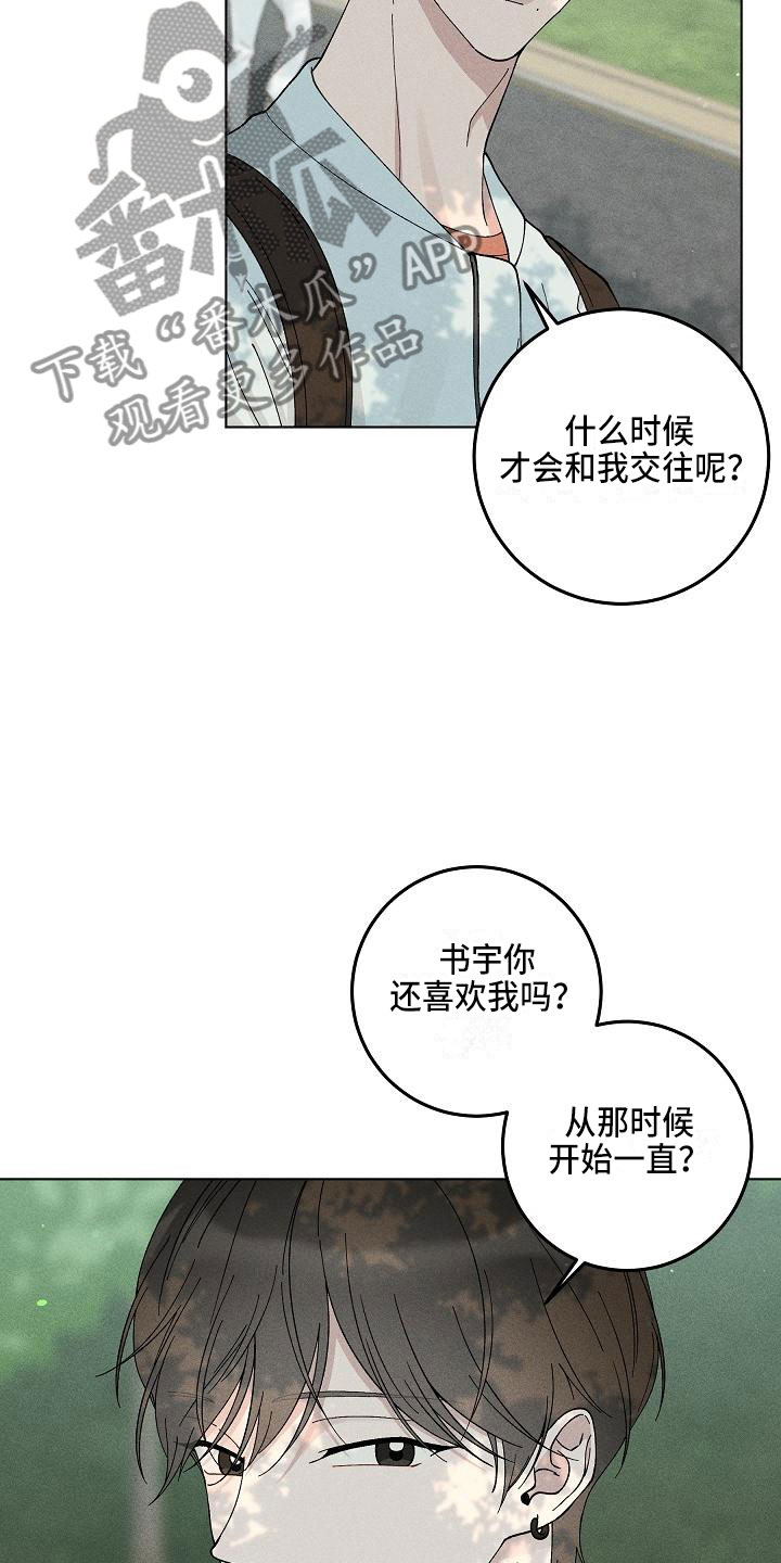 第16章：你偷走了我的心：捉弄3