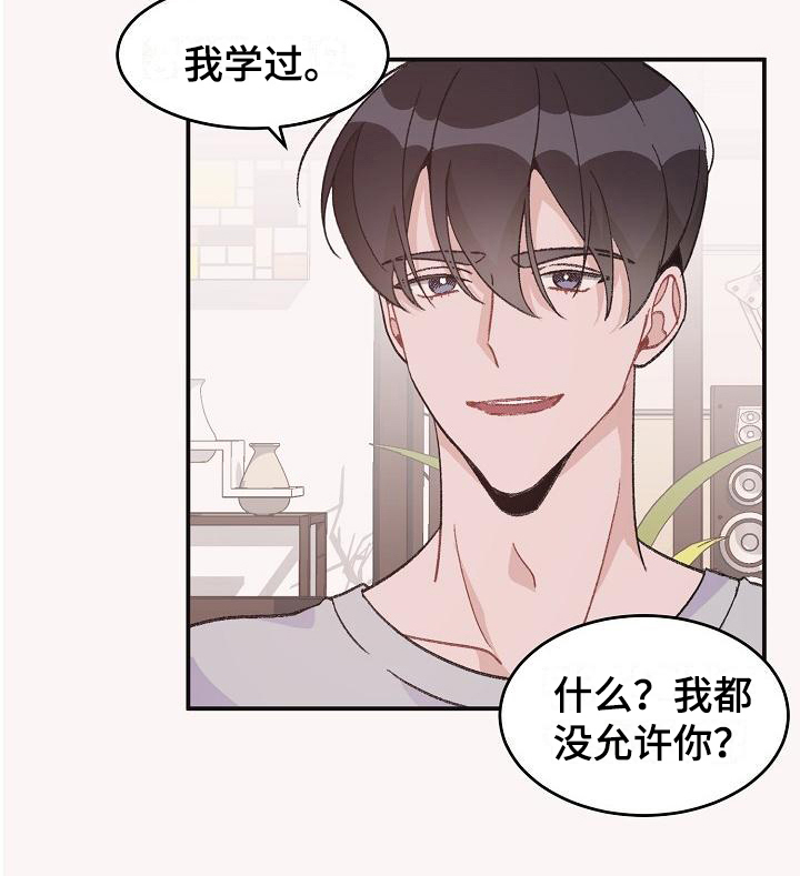 第37章：真爱之吻：熟练9
