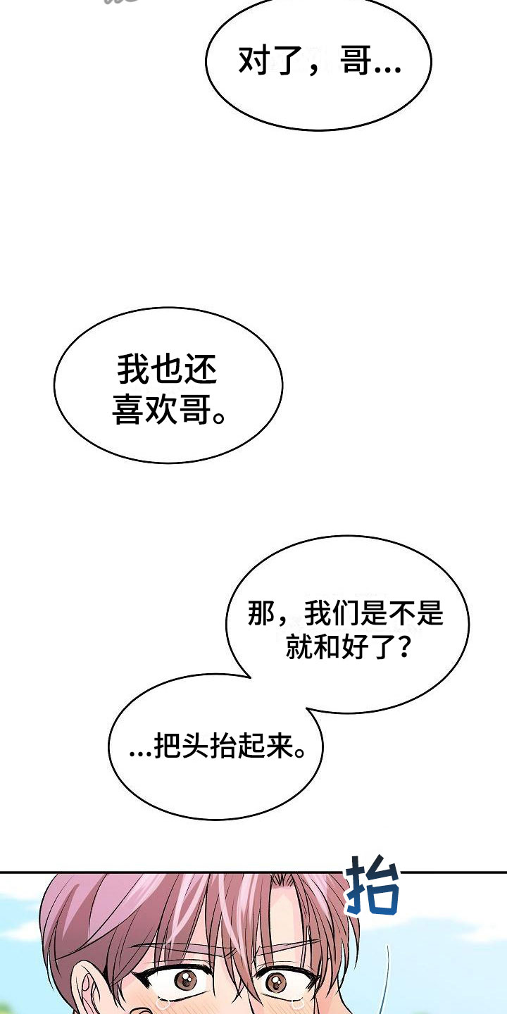 第32章：我的狗男孩：喜欢你（完）8