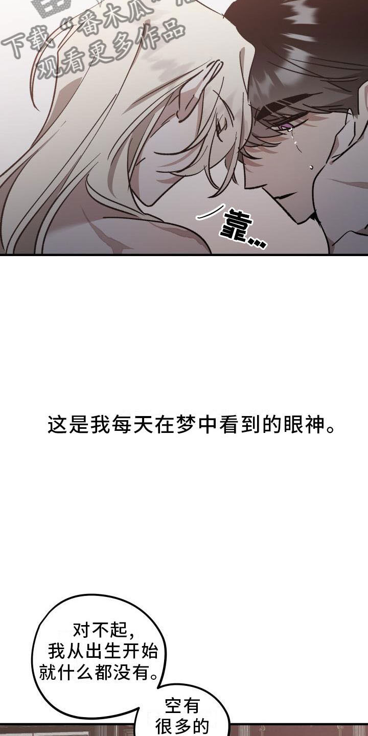 第11章：薰衣草花园：挽留17