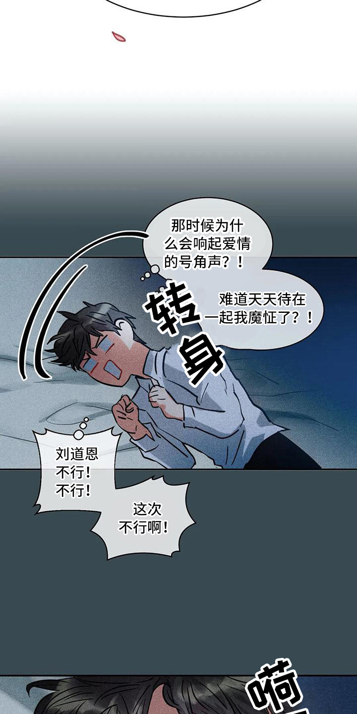 第59章：京城事务所：没法冷静13