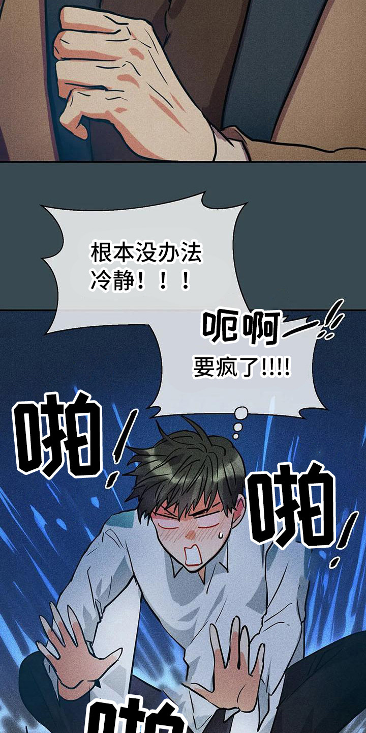 第59章：京城事务所：没法冷静17