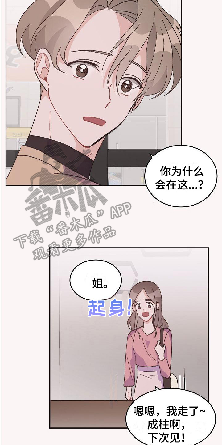 第40章：真爱之吻：心意7