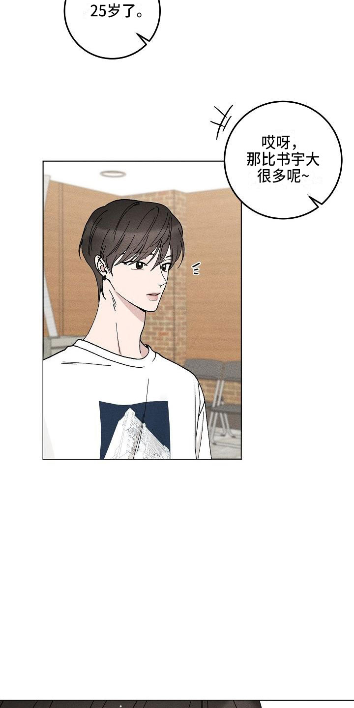 第14章：你偷走了我的心：初遇18