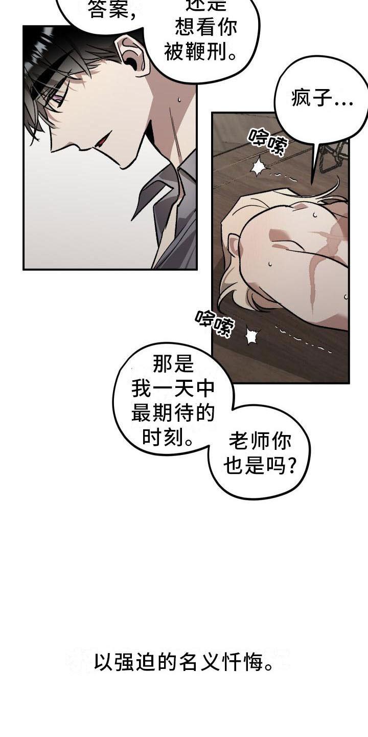 第8章：薰衣草花园：惩罚9