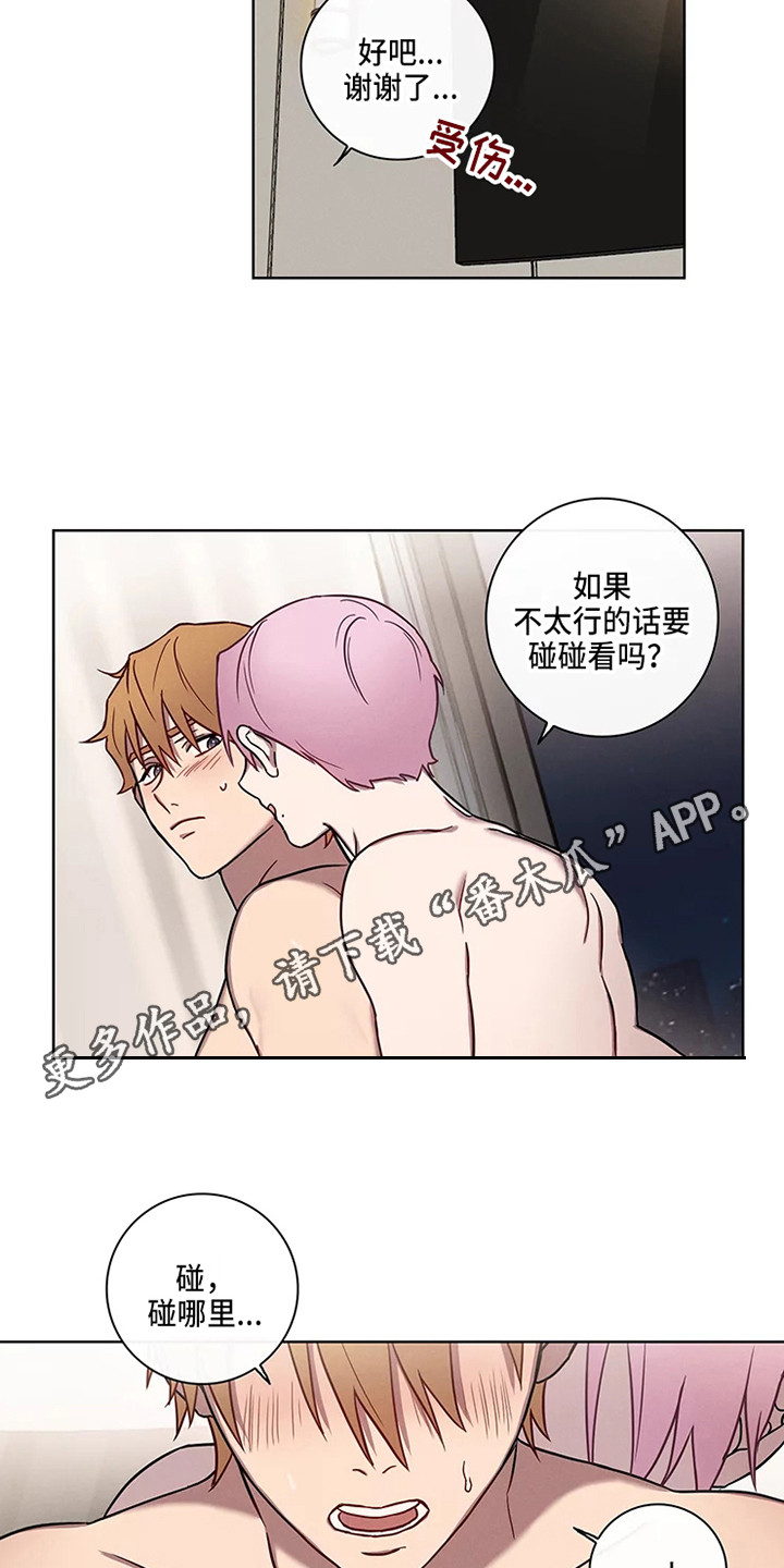 第51章：三角恋人：求饶9