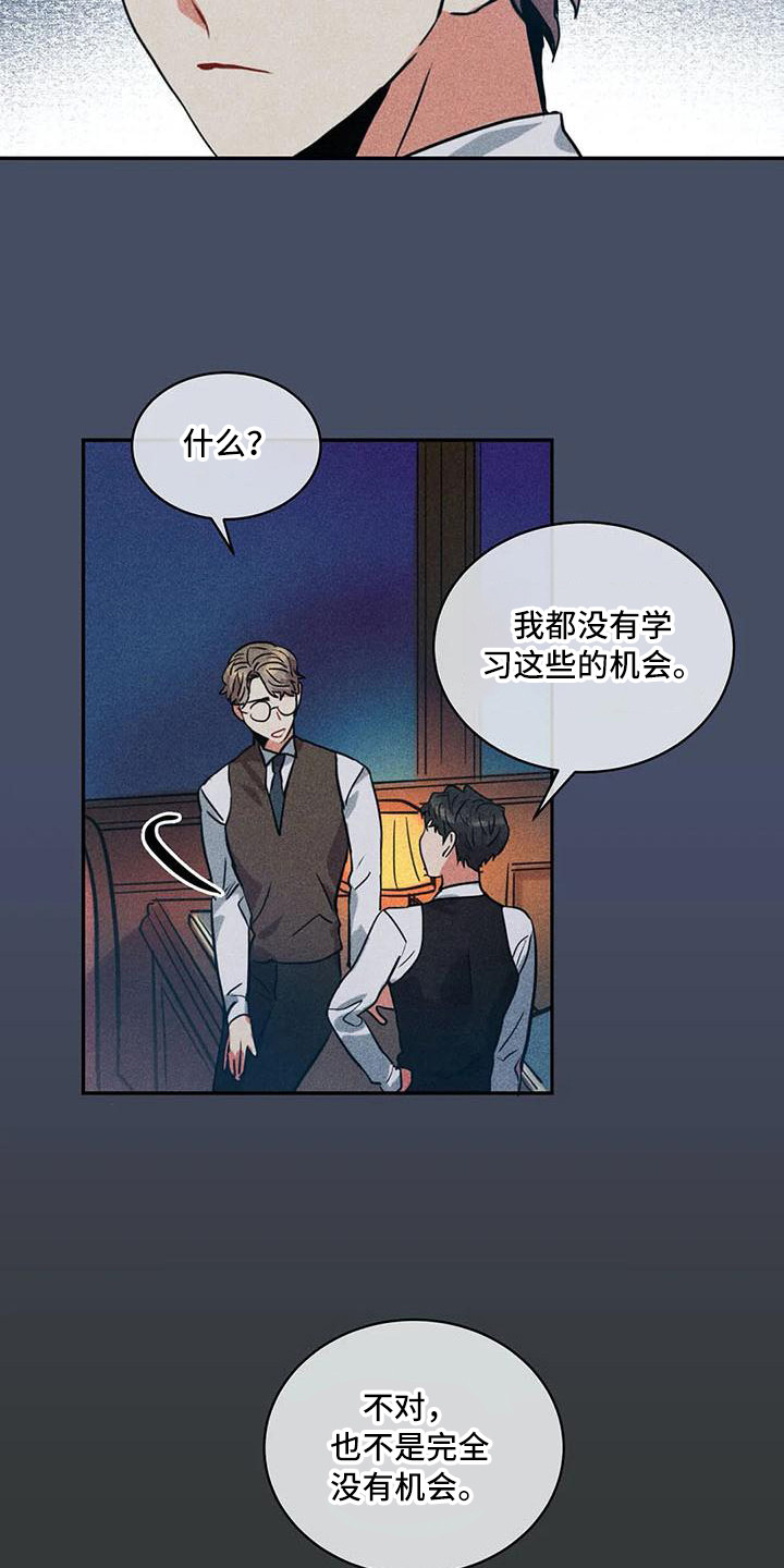 第61章：京城事务所：诉说6