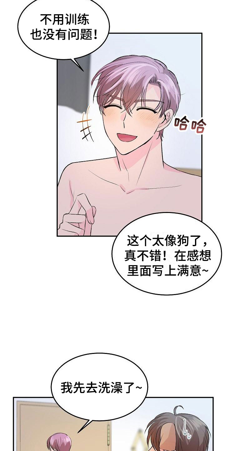 第24章：我的狗男孩：冷漠20