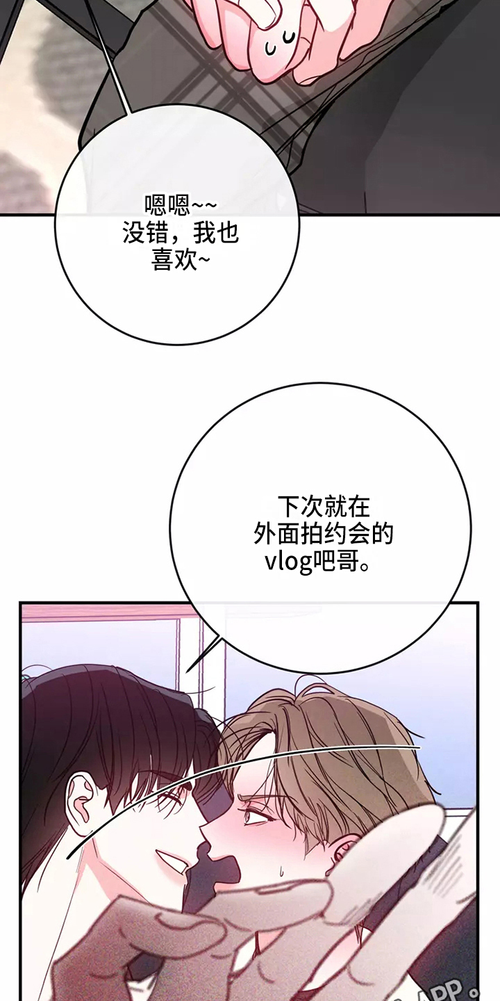 第84章：危险直播：秀恩爱（完）26