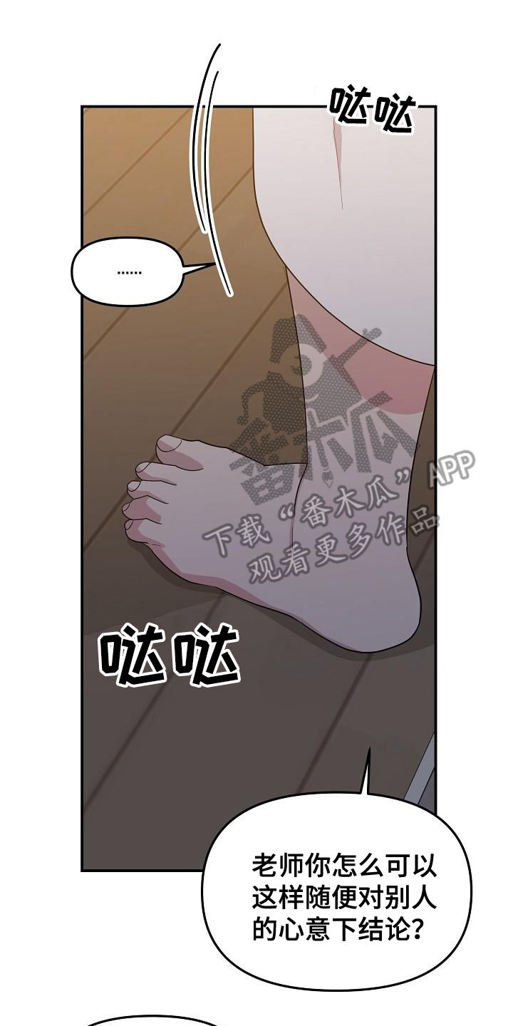 第46章：永恒的老师：否认感情17