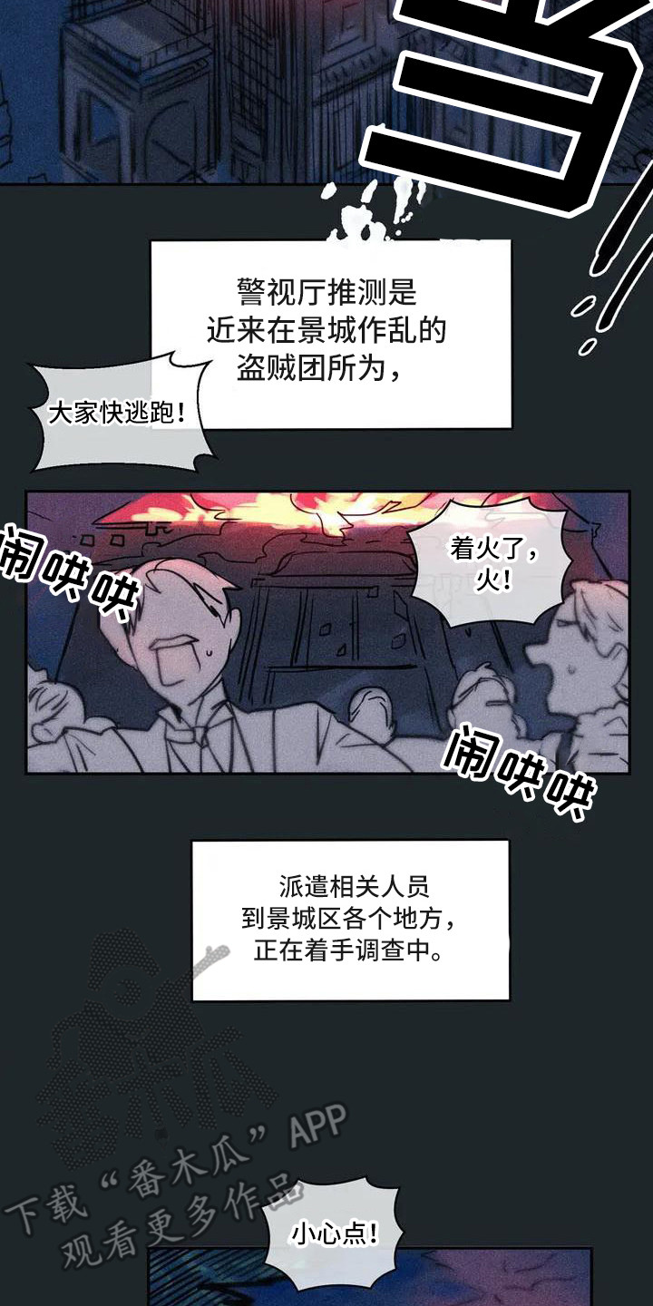 第54章：京城事务所： 义贼团7