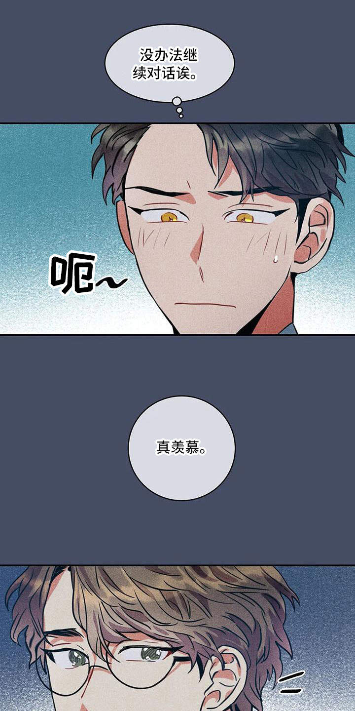 第61章：京城事务所：诉说5