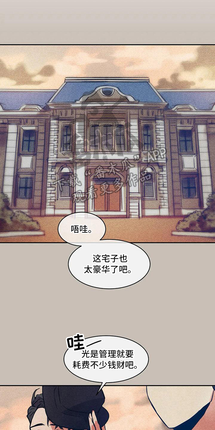 第60章：京城事务所：进入宅邸8