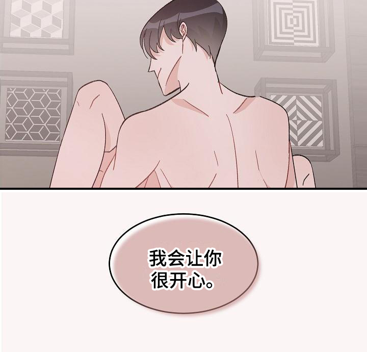 第38章：真爱之吻：让你开心12