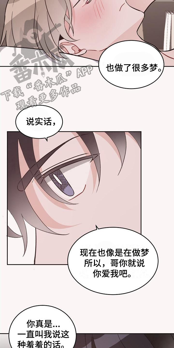 第41章：真爱之吻：被打动16