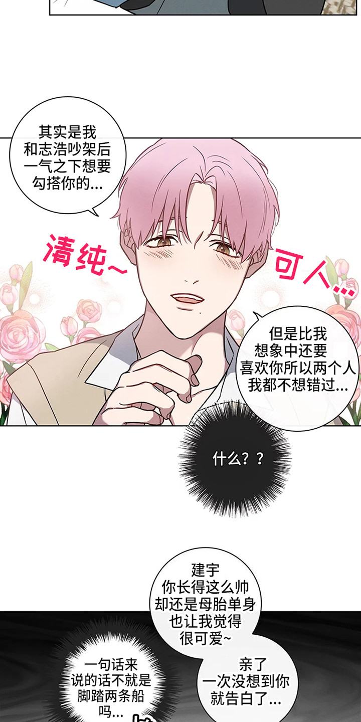 第50章：三角恋人：一起吧2