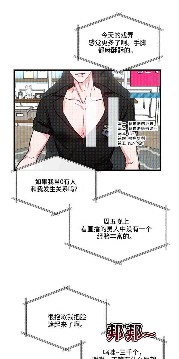 第75章：危险直播：小主播18