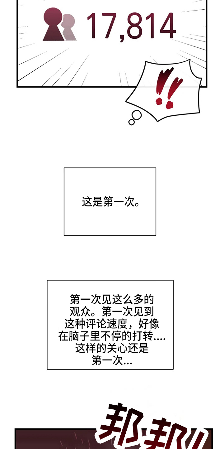 第77章：危险直播：爆发18