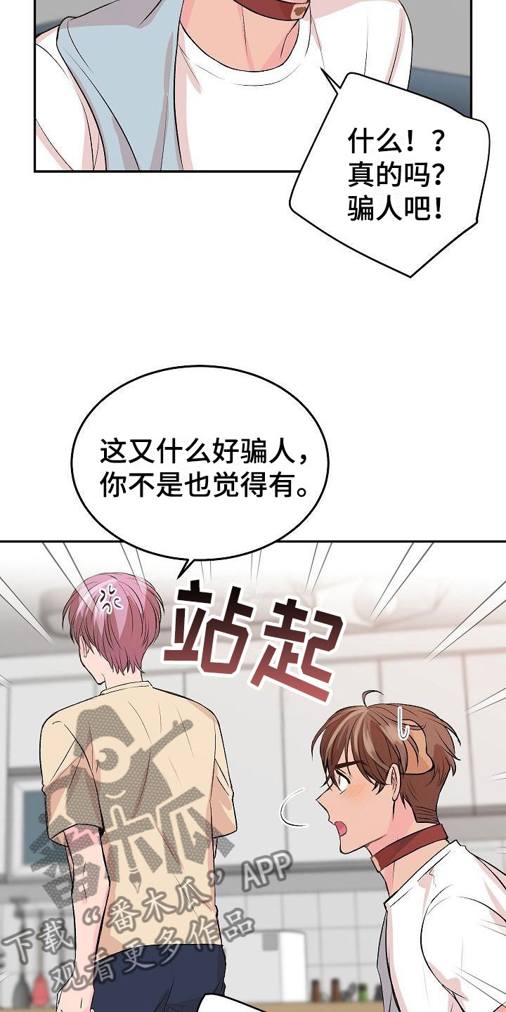 第25章：我的狗男孩：男朋友15