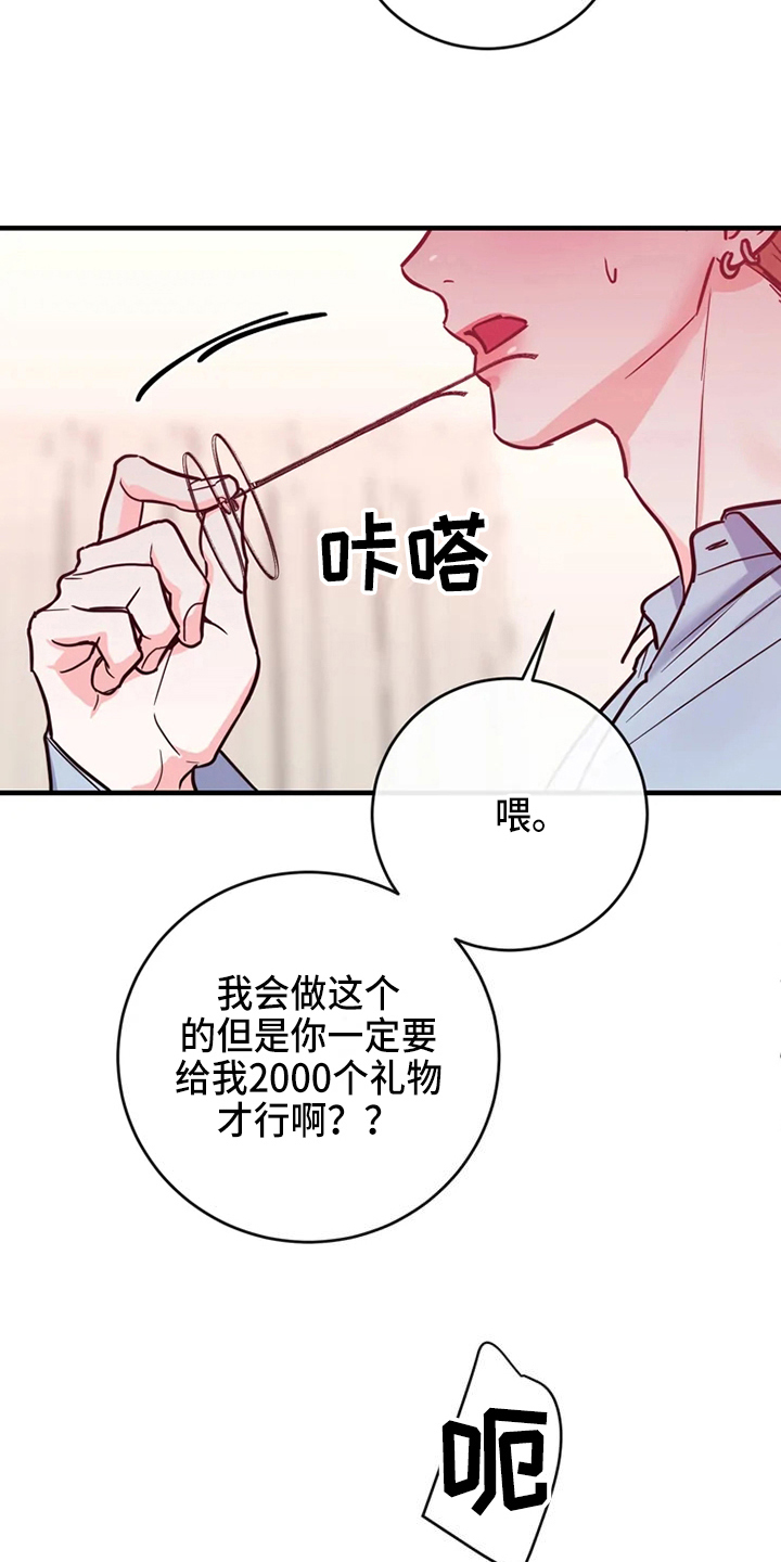 第76章：危险直播：做任务16